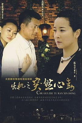 突然心动全集