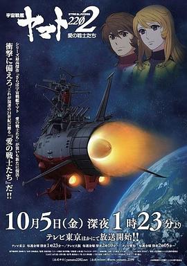 宇宙战舰大和号2202 爱的战士们全集