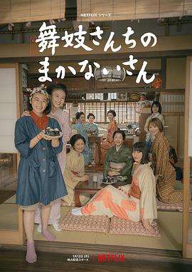 舞伎家的料理人真人版全集