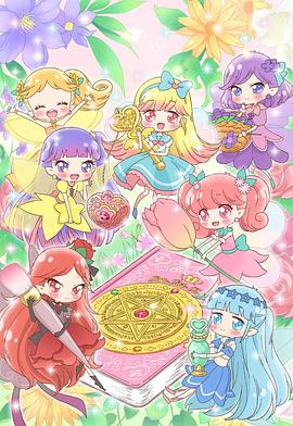 告诉我魔法之摆～莉露莉露妖精莉露～全集