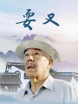 耍叉全集