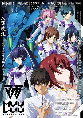 Muv-Luv Alternative全集