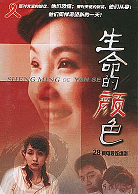 生命的颜色全集
