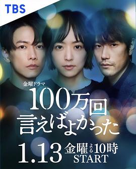 说100万次就好了全集