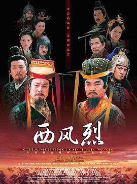 西风烈2004全集