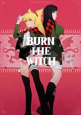 龙与魔女全集
