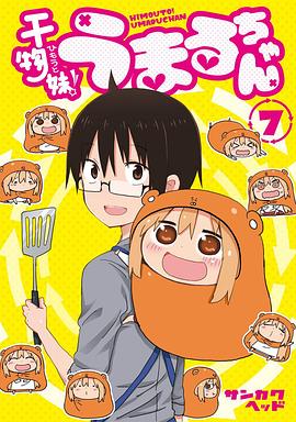 干物妹！小埋 OAD全集