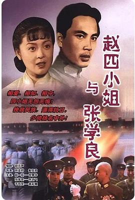 赵四小姐与张学良全集