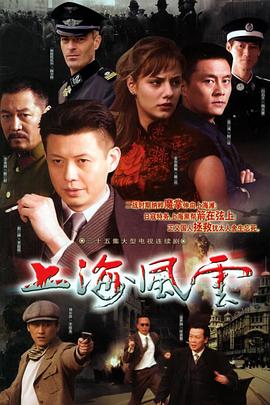 上海风云全集