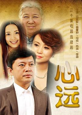 心远全集