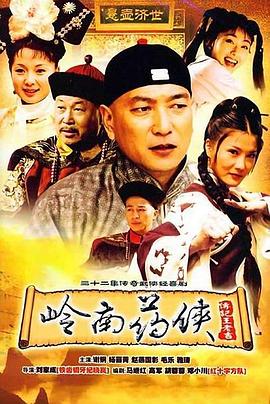 岭南药侠全集