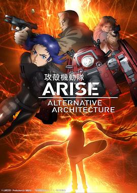 攻壳机动队AAA全集