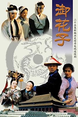御花子全集