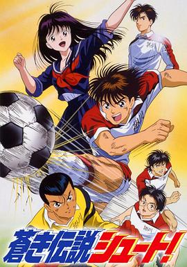 足球风云1993全集