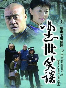 尘世笑谈全集