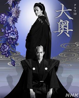 大奥全集