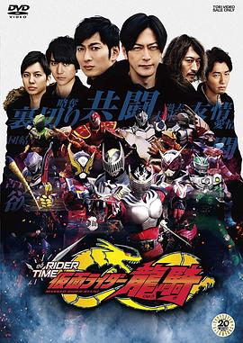 假面骑士时王 外传 RIDER TIME 龙骑全集