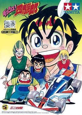 四驱小子全集