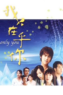我只在乎你2005全集