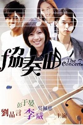 协奏曲全集