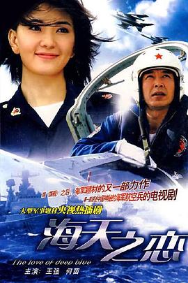 海天之恋全集