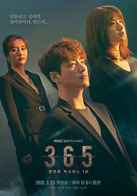 365：逆转命运的1年全集