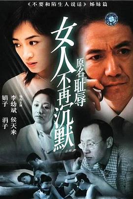 女人不再沉默全集