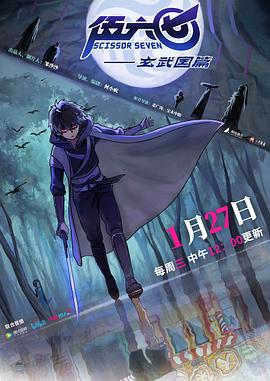 伍六七之玄武国篇全集