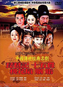 中国传世经典名剧全集