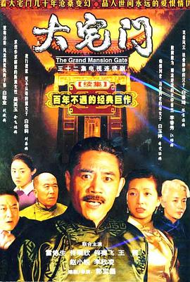 大宅门2全集