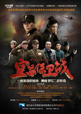 宜昌保卫战全集