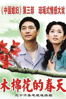 木棉花的春天全集