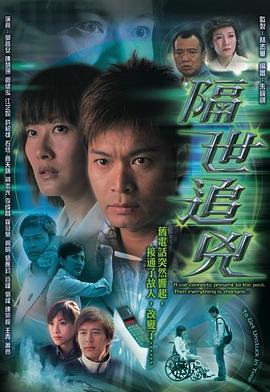 隔世追凶粤语全集