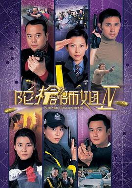陀枪师姐4粤语全集