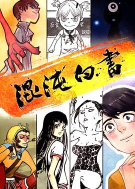 混沌白书全集