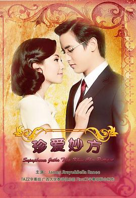 名门绅士之珍爱妙方全集