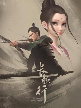 长歌行 动态漫全集