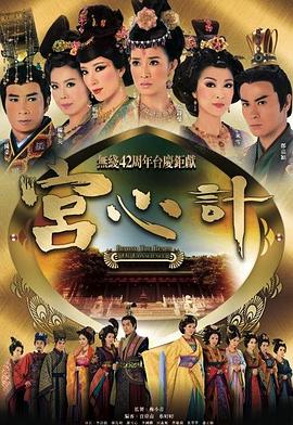 宫心计粤语全集
