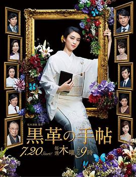 黑皮记事本全集