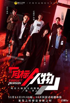 明星大侦探互动衍生2之目标人物全集