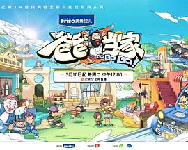 爸爸当家全集