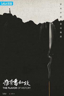 惟有香如故全集