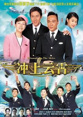冲上云霄粤语全集
