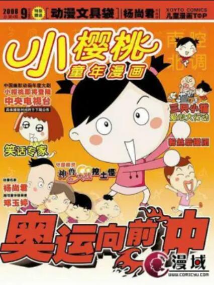 小樱桃全集