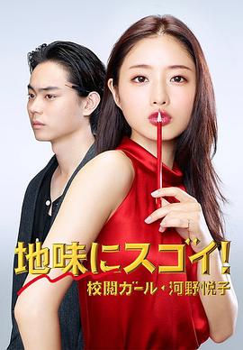 校对女孩河野悦子全集