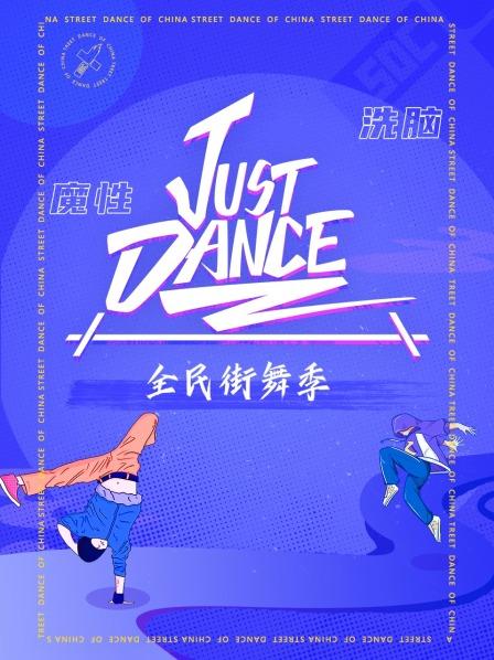 Just Dance全集