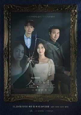 橱窗：女王的家全集