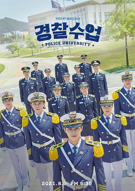 警察学院全集
