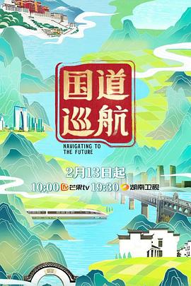 国道巡航全集
