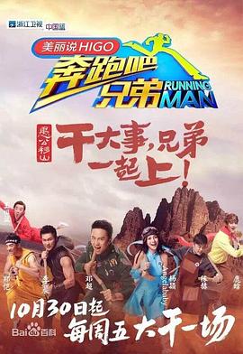奔跑吧兄弟第三季全集
